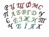 Набор резаков FMM Русский алфавит 